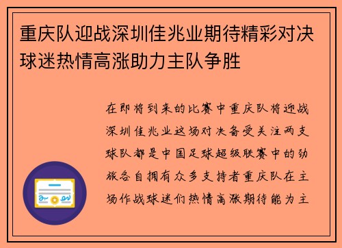 重庆队迎战深圳佳兆业期待精彩对决球迷热情高涨助力主队争胜